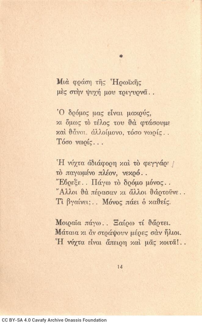 18 x 13 εκ. 72 σ. + 4 σ. χ.α., όπου στη σ. [1] ψευδότιτλος, στη σ. [2] άλλα έργα του 